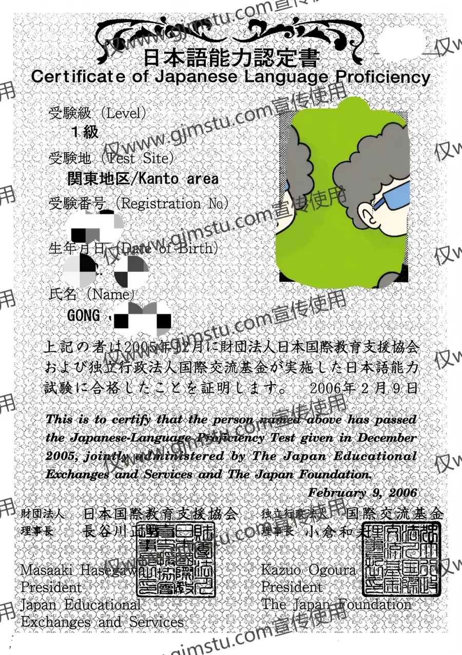 日本语能力测试(JLPT)1 级认定书