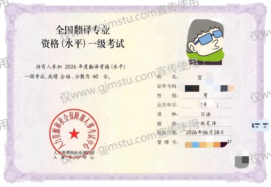 CATTI 一级笔译(日语)翻译资格证书