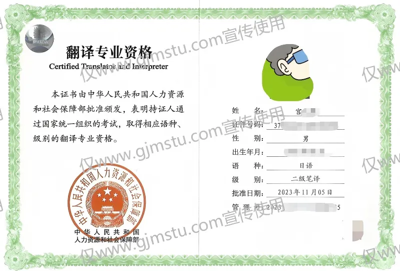 CATTI 二级笔译(日语)翻译资格证书